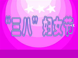 Lehrer-Schüler-Interaktion 8. März Frauentag ppt Vorlage