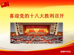 2013 간결한 파티 빌딩 ppt 템플릿