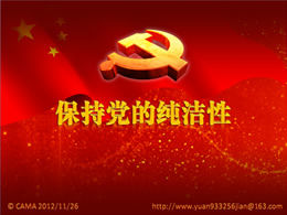 파티 파티 건물 PPT 템플릿의 순도 유지