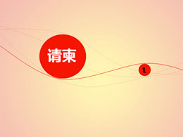 여성 이벤트 초대장에 적합한 PPT 템플릿