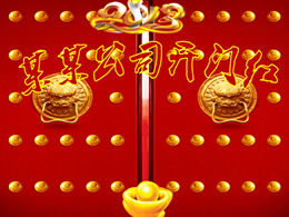 2013 년 좋은 출발-회사 연례 회의의 오프닝 ppt 애니메이션