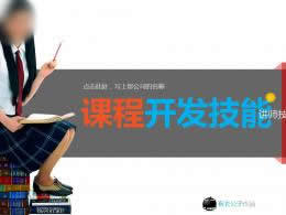 Course development skills-lecturer skills training ppt template