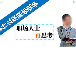 职场竞争力-业务培训ppt模板