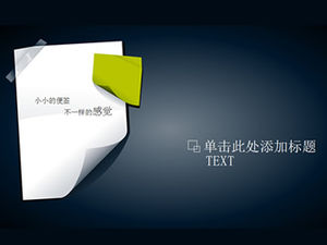 小備忘錄主題商務ppt模板