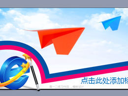 قالب PPT الديناميكي للطائرة الورقية