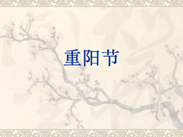 Chongyang Festival PPT-Kursunterlagenvorlage