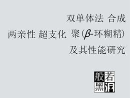 Modèle de ppt de thèse de fin d'études en chimie