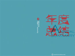 Unterschiedliche Kreativität-Jahresendbericht ppt Vorlage