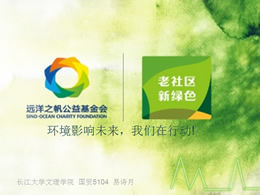 Community greening public welfare ppt template