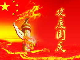 2012 년 10 월 1 일 국경일 원본 ppt 템플릿