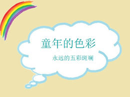 Recordando la plantilla ppt hermosos recuerdos de la infancia-infancia