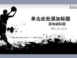 校园风水墨篮球ppt模板
