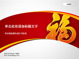 نعمة الصينية قالب ppt الأحمر