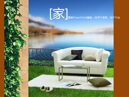 家居房地產行業ppt模板