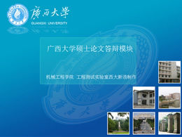 Apply ppt template to the defense module of university master's thesis