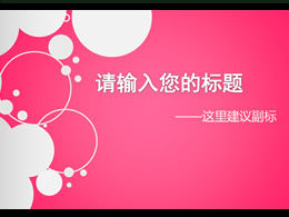 サークルドットデザインスイカ赤pptテンプレート