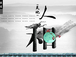 Șablon ppt Heaven, Earth și Human-Chinese style