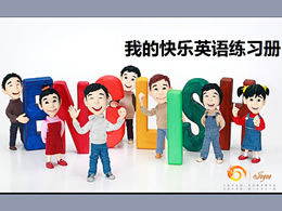 乐于记单词英语学习方法-教育培训ppt模板