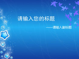 ดาวใบไม้เส้นพื้นหลังสีน้ำเงินเทมเพลต ppt