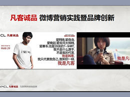 Vancl Eslite Weibo Marketing Practice และ Brand Innovation PPT Slide