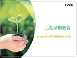 เทมเพลต ppt การศึกษาปฐมวัย