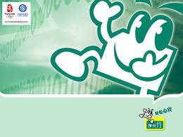 中國移動神州行業務ppt模板