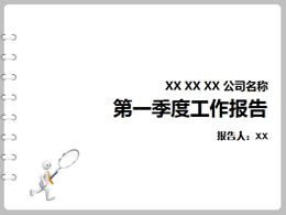 Шаблон отчета о работе за первый квартал п.п.