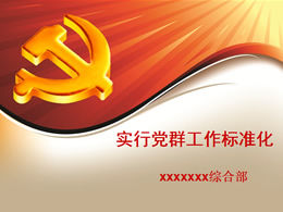 Шаблон отчета о партийной работе за 2011 год