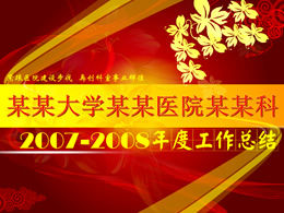 병원 연간 요약 보고서 PPT 템플릿