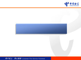Najnowszy ogólny szablon PPT firmy China Telecom