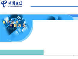 TOEFL Trust and Satisfaction Return - China Telecom ppt template