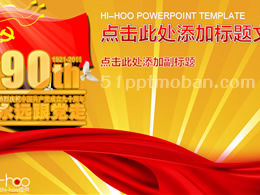 Souhaitons le 90e anniversaire de la fondation du modèle de construction de parti PPT