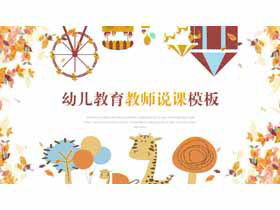 Cartoon leaf small animal background kindergarten teaching and lecture PPT template