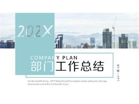 우아한 파란색 상업용 건물 배경 부서 작업 요약 PPT 템플릿