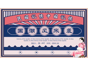 創造的なレトロな共和党スタイルのPPTテンプレート