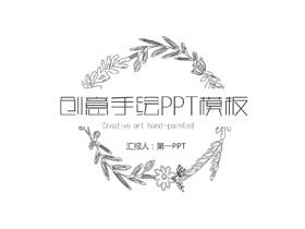 Простой черно-белый рисунок линии рисованной шаблон PPT