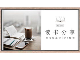 พื้นหลังหนังสือขอบไม้การอ่านการแบ่งปันการประชุมแม่แบบ PPT