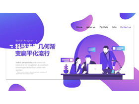 青紫グラデーションフラットファッションビジネスPPTテンプレート