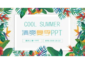 Modèle PPT de feuille de couleur exquise