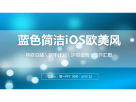 青いファジーすりガラスの背景を持つヨーロッパとアメリカのビジネスPPTテンプレート