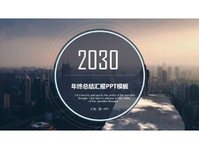 ダークブラウンの街の建物の背景大気作業概要計画PPTテンプレート