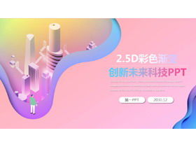 Plantilla PPT comercial general degradado de color 2.5D