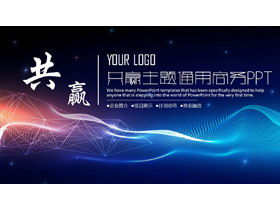 Blue dotted line illusory background cooperation and win-win PPT template