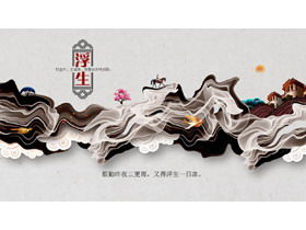 High-end atmosphere floating like a dream PPT template