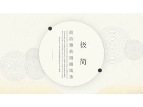 Modèle PPT de cercle de ligne mince minimaliste