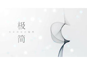 Минималистичный дымовой эффект фон бизнес-план финансирования шаблон PPT