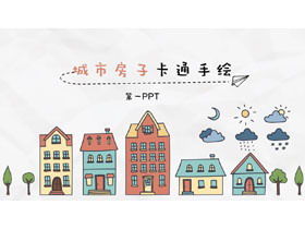 Cartoon Hand gezeichnete Stadthaus PPT Vorlage