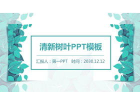 เทมเพลต PPT สีเขียวสด