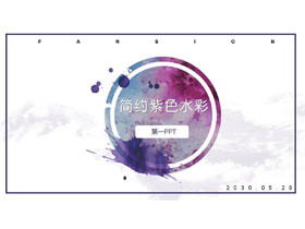 เทมเพลต PPT สีน้ำสีม่วงที่เรียบง่าย