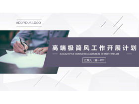 เทมเพลต PPT สำหรับแผนพัฒนางานสีม่วงรัดกุม